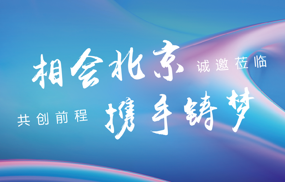 2024 卡尔丝漫 | 中国北京国际展览会