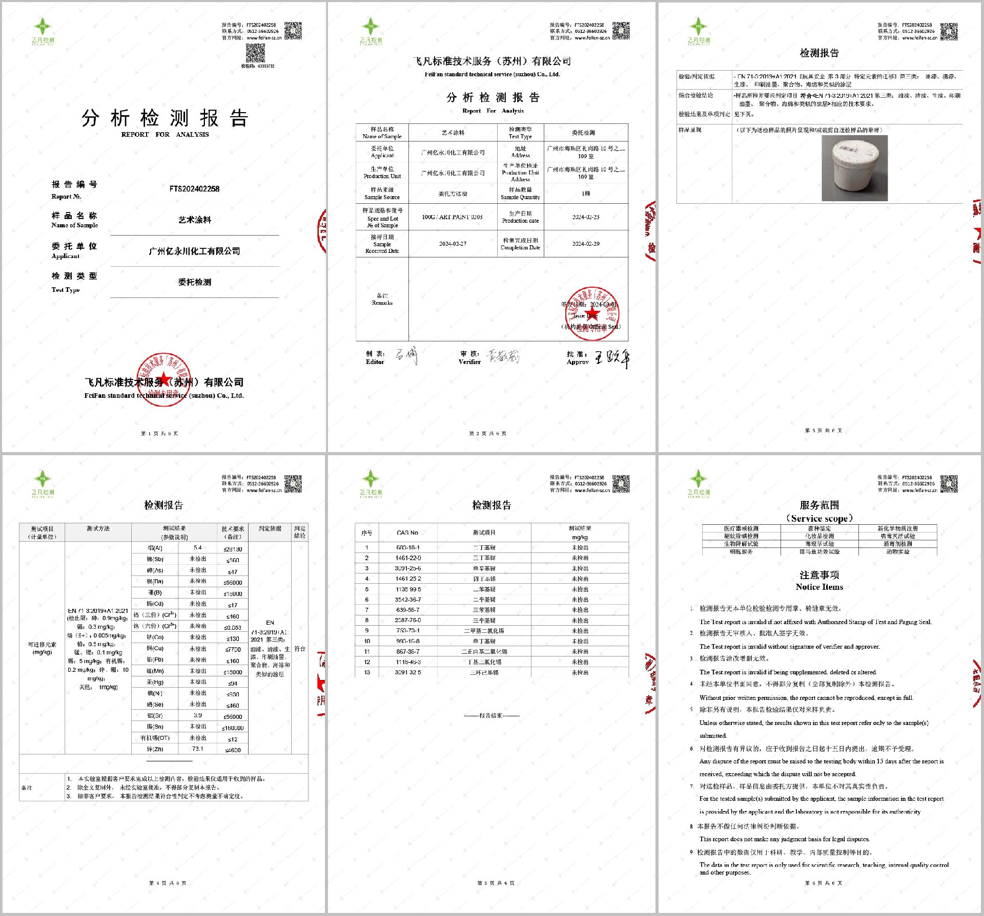 欧盟玩具漆认证.jpg