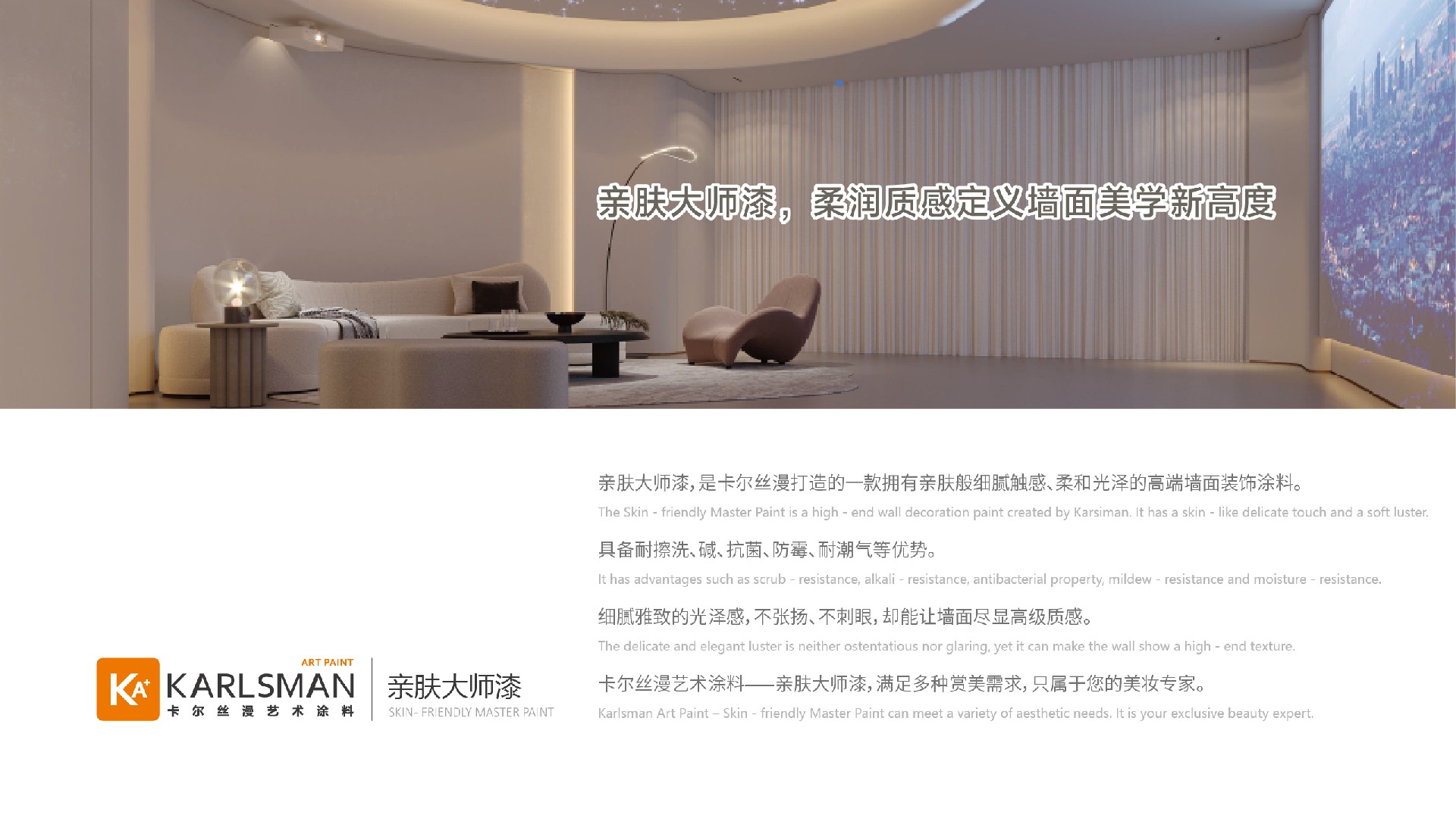 2026-3 亲肤大师漆 介绍 2560x1440 2K屏-01.jpg