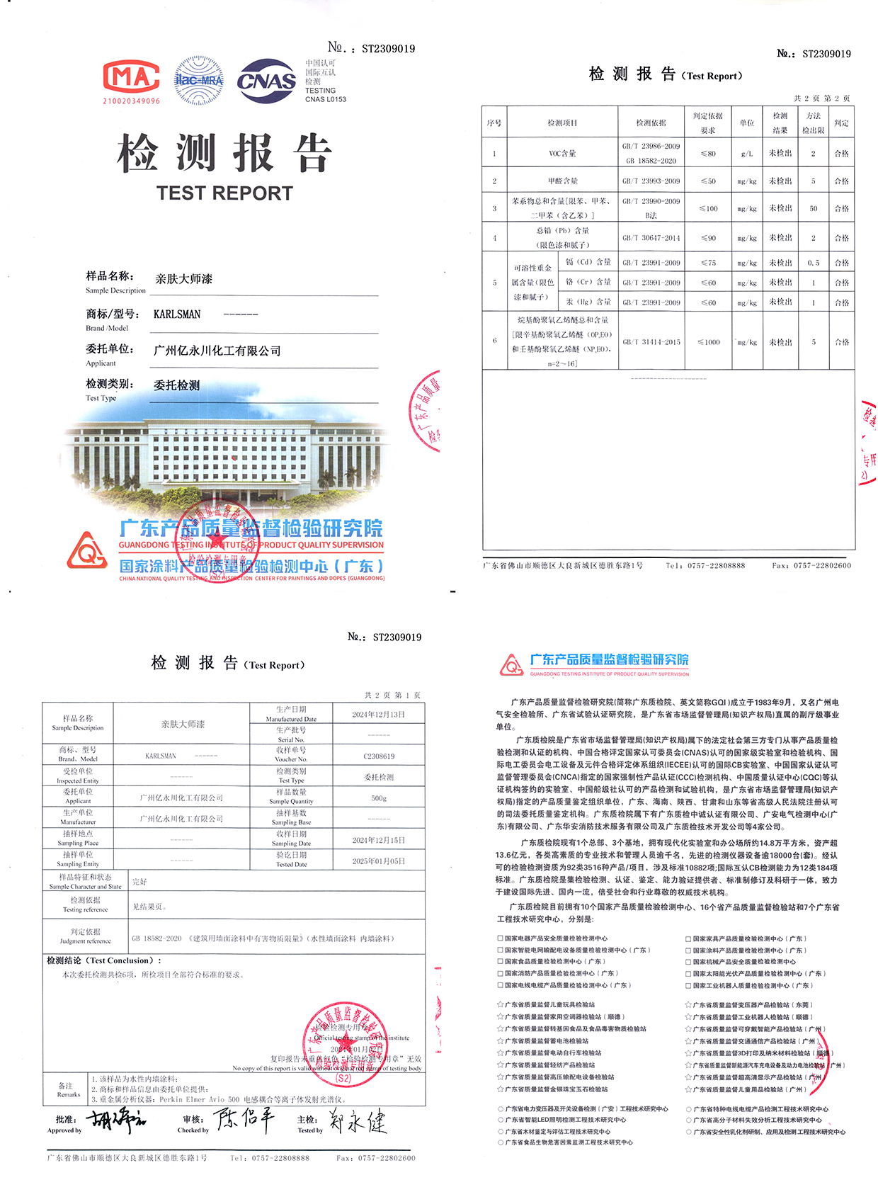 亲肤大师漆 检测报告合篇.jpg